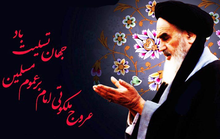 پیامک تسلیت رحلت امام خمینی (ره)