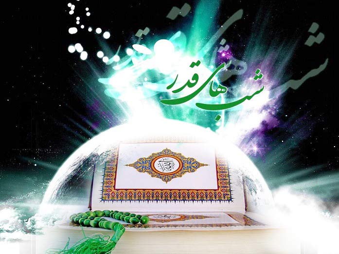 اس ام اس جدید شب قدر