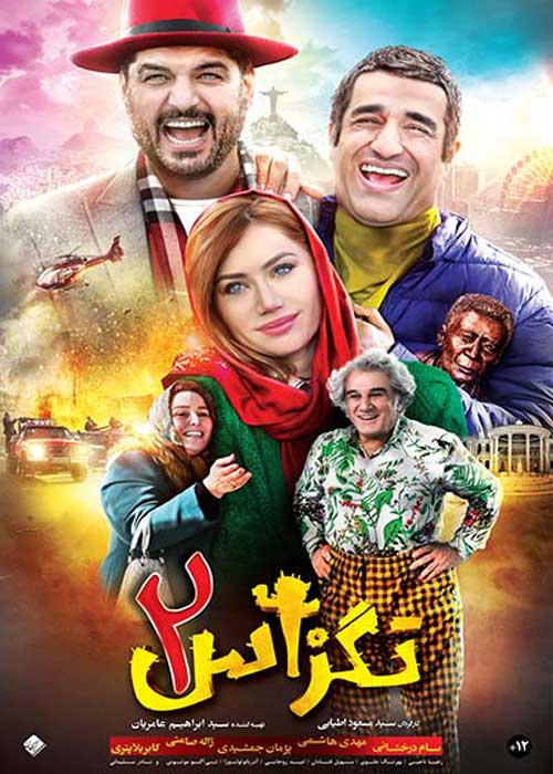 دانلود فیلم فیلم تگزاس ۲