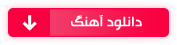 دانلود آهنگ لو بص فی عینی سیرین عبدالنور
