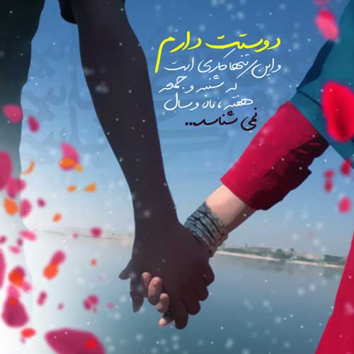 چگونه کسی را که دوستش داریم عاشق خود کنیم