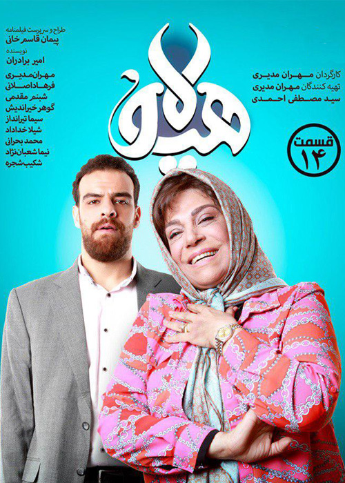 دانلود سریال هیولا