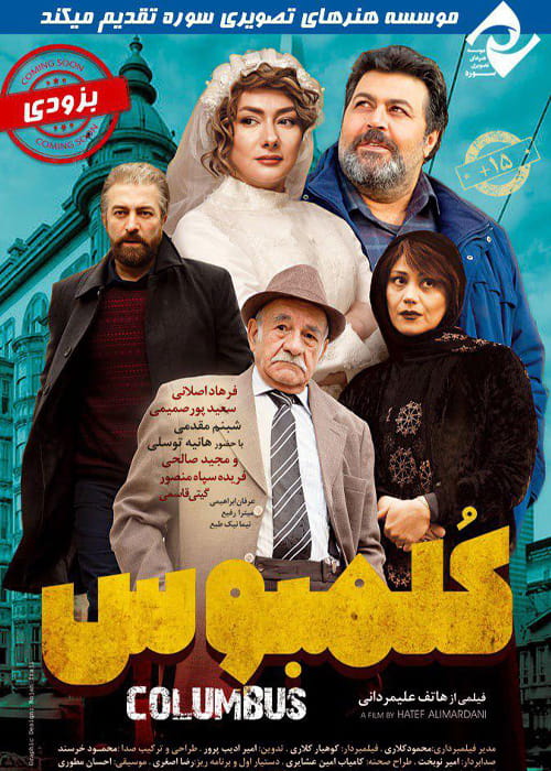 دانلود فیلم ایرانی کلمبوس