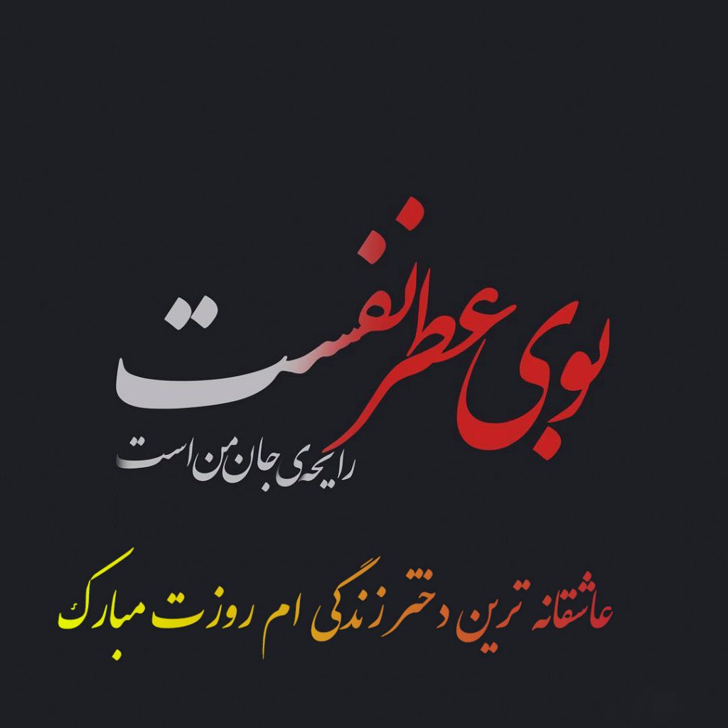 متن تبریک روز دختر - عکس روز دختر مبارک