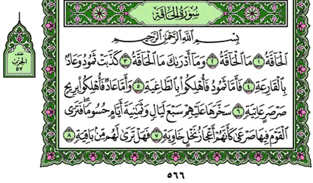 فضیلت اعجاب انگیز سوره حاقه