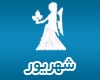 مرد متولد شهریور
