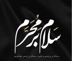 ...عکس پروفایل محرم...