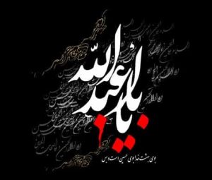 ...عکس پروفایل محرم...