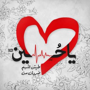 ...عکس پروفایل محرم...