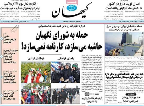 تشبیه دختران آزادی به برده در روزنامه کیهان