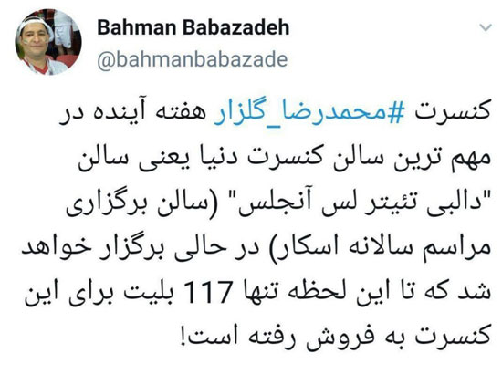 آمار مضحک فروش بلیت کنسرت محمدرضا گلزار در آمریکا