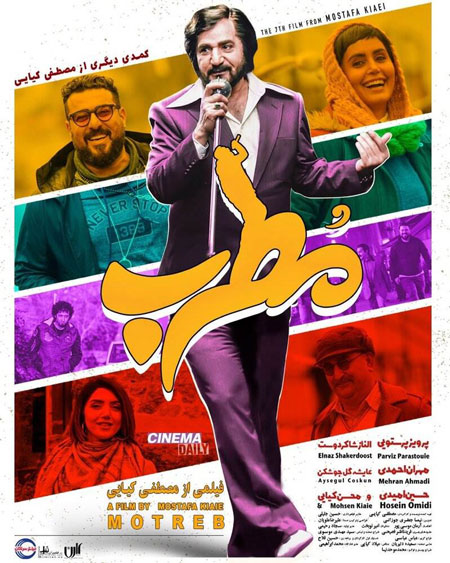 ???آقای «مطرب» چرا پوسترت کپیاست؟؟؟