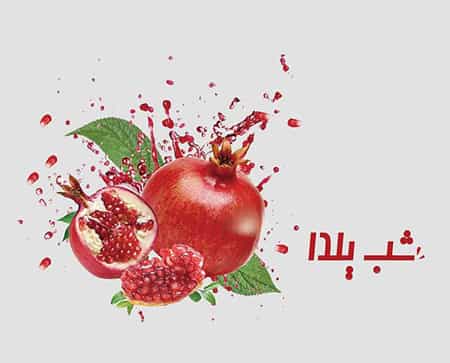 کارت تبریک شب یلدا