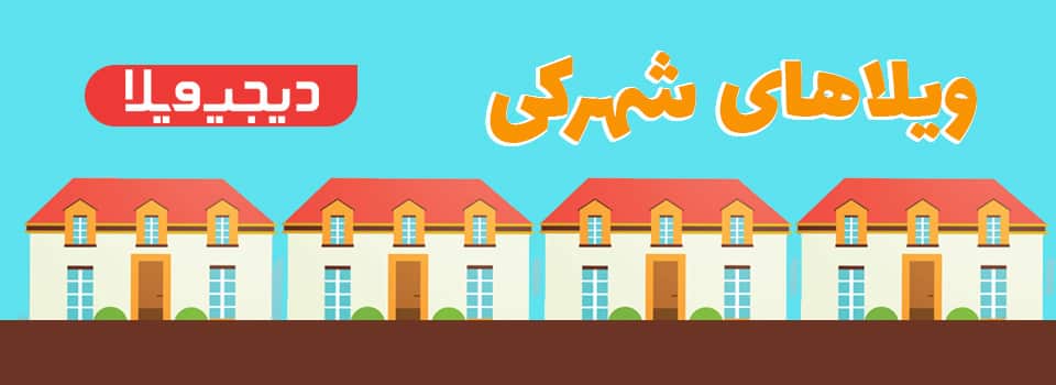 خرید فروش ویلا ساحلی در شمال