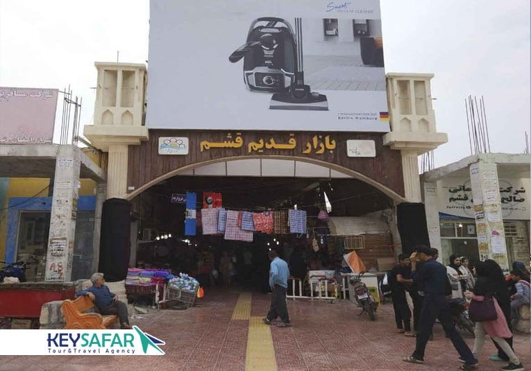 بازار قدیم قشم