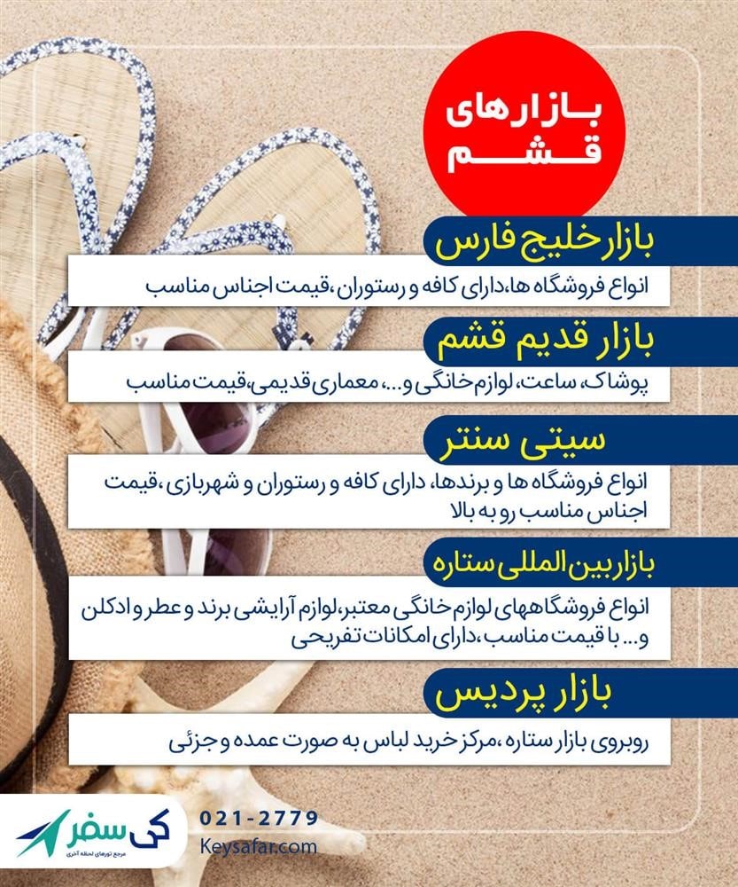 مرکز خرید دولفین قشم