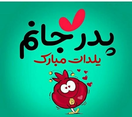 عکس پروفایل شب یلدا