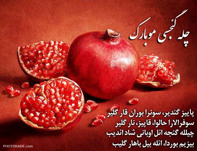 عکس پروفایل شب یلدا
