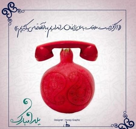 عکس پروفایل شب یلدا