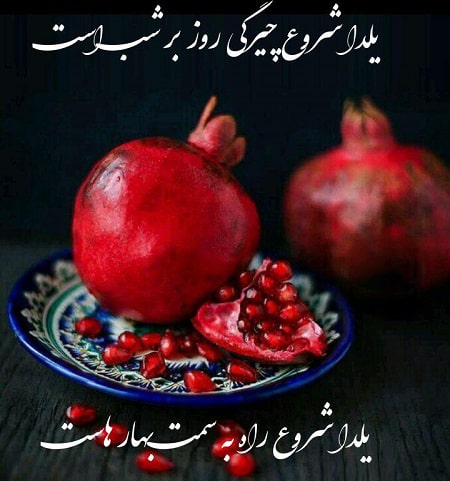 عکس پروفایل شب یلدا