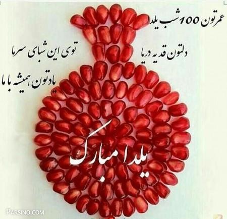 عکس پروفایل شب یلدا