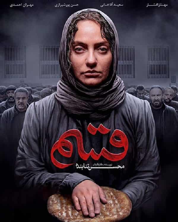 پوستر فیلم قسم با عکس مهناز افشار