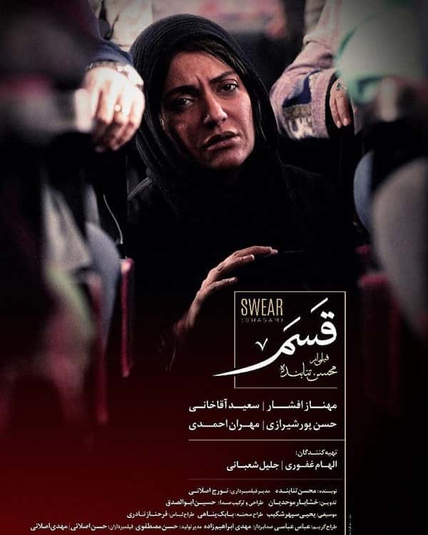 قسم مهناز افشار