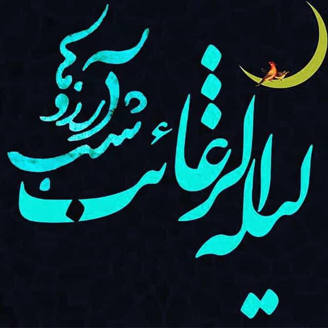 لیله‌الرغائب، شب قدر آرزوها