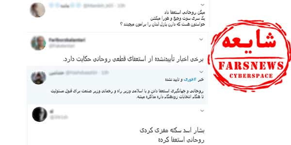 اولین واکنش رسمی به شایعه استعفای روحانی