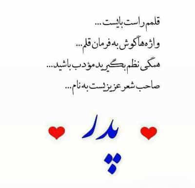 زیباترین عکس ها و دل نوشته ها مخصوص روز پدر