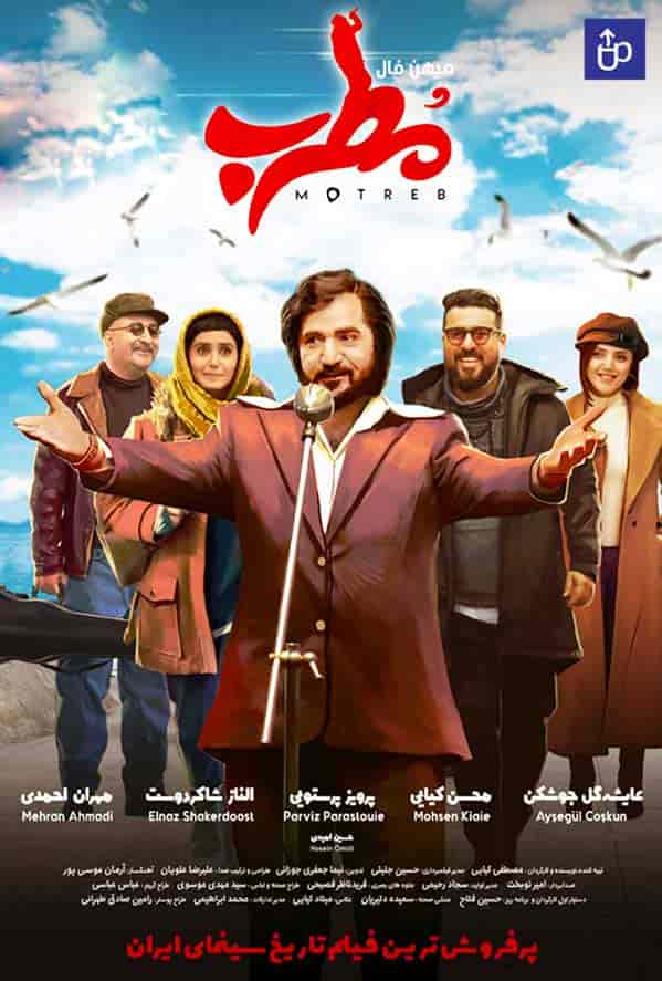 دانلود فیلم مطرب ( بدون سانسور و کیفیت عالی )