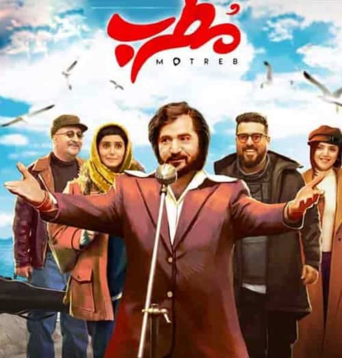 دانلود آهنگ فیلم مطرب
