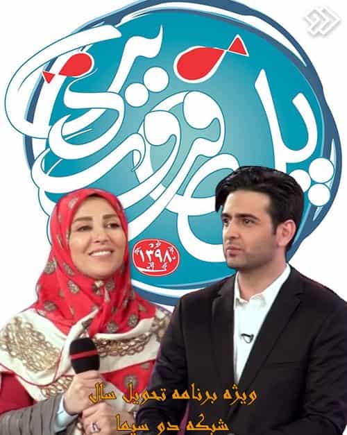 پل فروردین