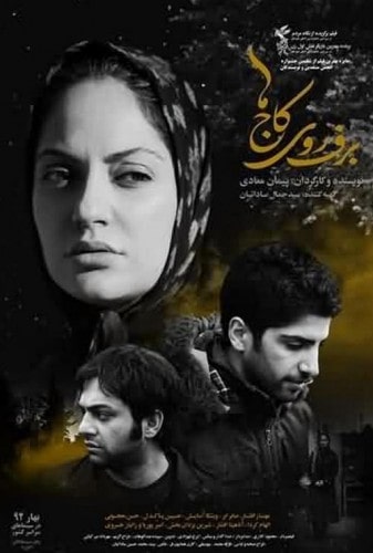 فیلم برف روی کاج ها