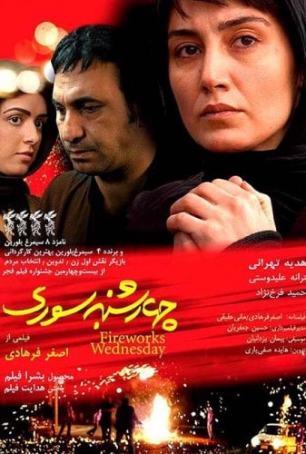 فیلم چهارشنبه‌سوری | دانلود برترین فیلم