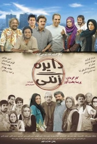 فیلم دایره‌زنگی