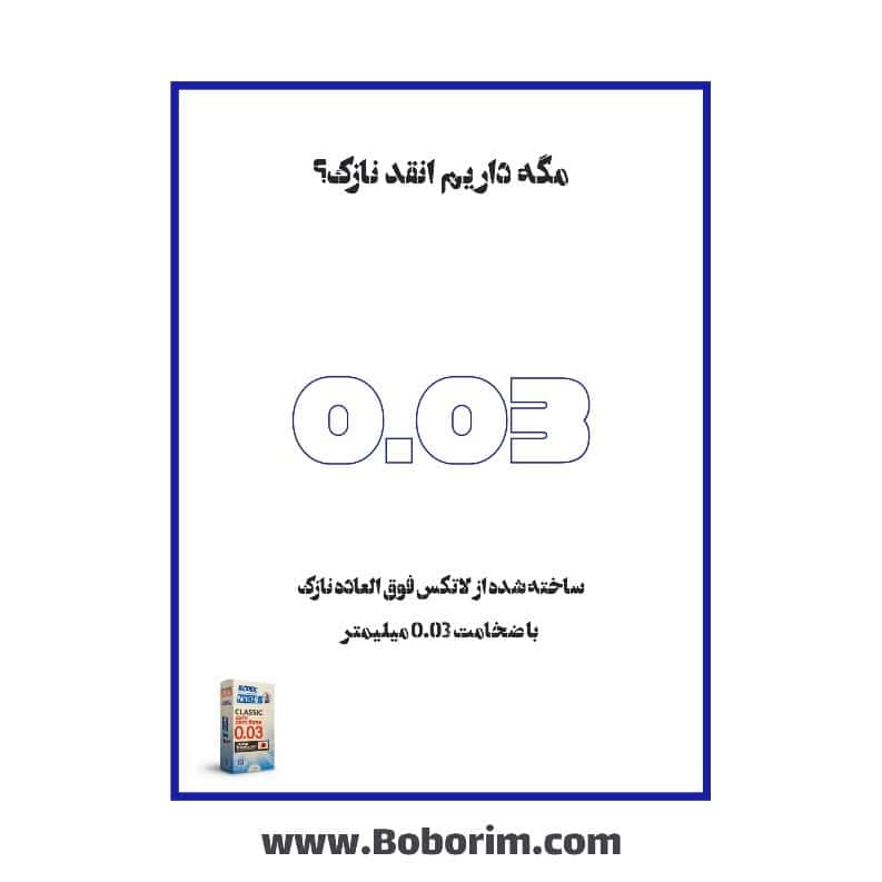 مگه داریم انقدر نازک