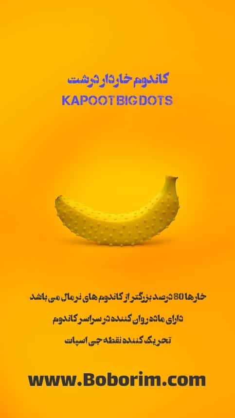 کاندوم های خاردار درشت