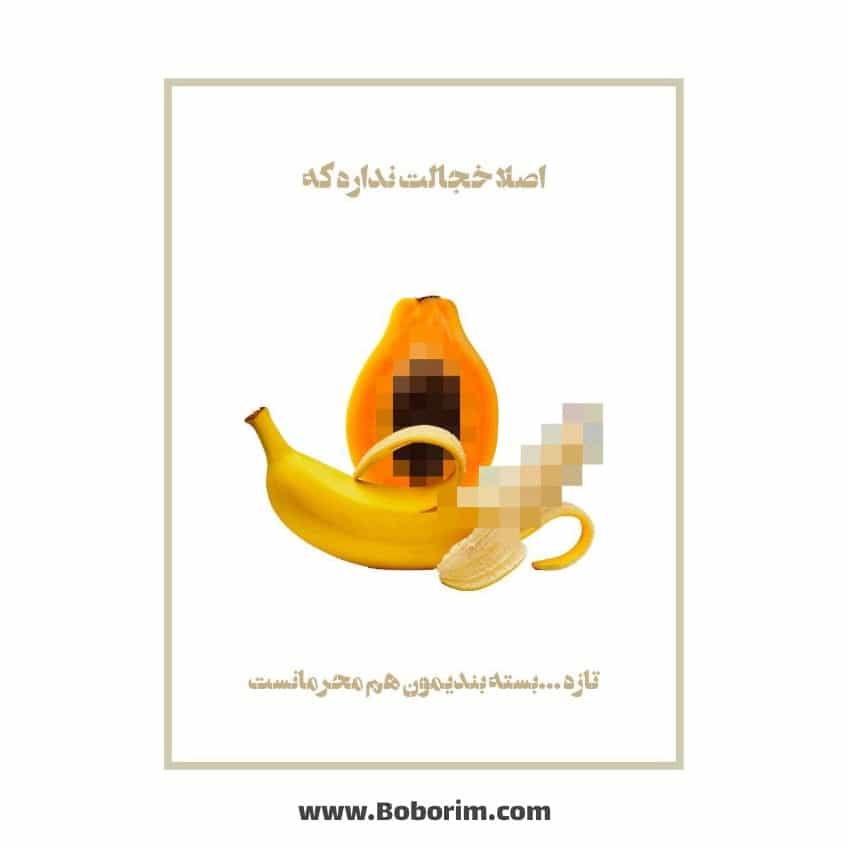 اصلا خجالت نداره که