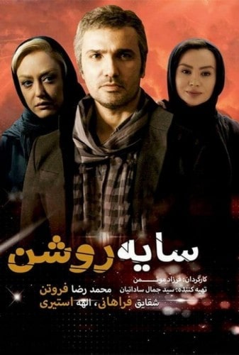 فیلم سایه‌روشن