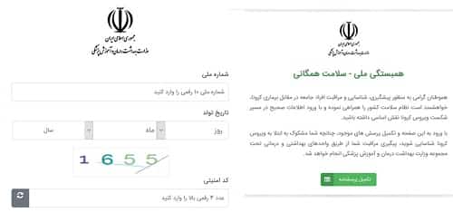 سامانه salamat.gov.ir وزارت بهداشت