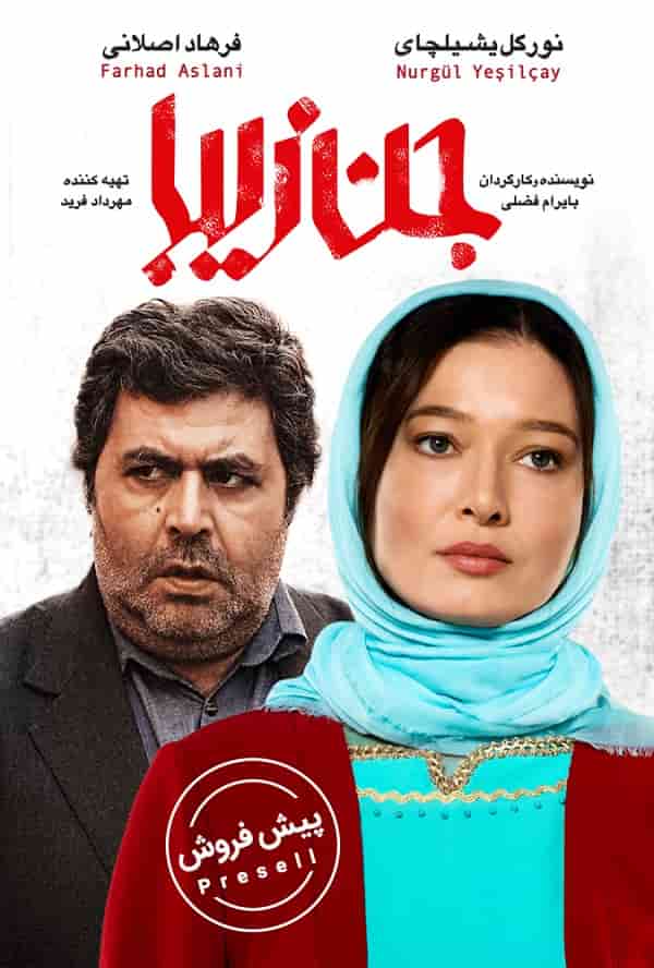 دانلود فیلم جن زیبا ( با کیفیت Full HD و لینک مستقیم )
