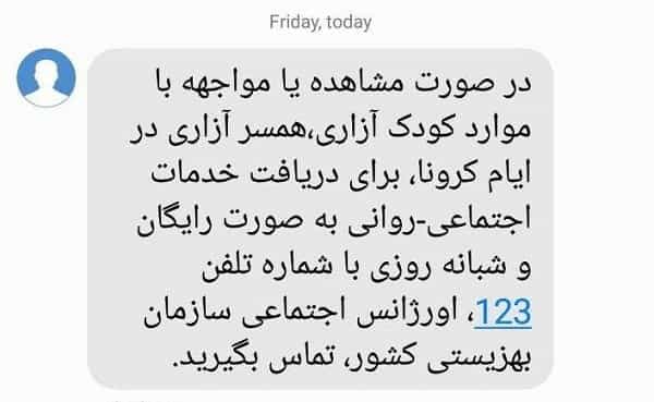 پیامک جالب و متفاوت وزارت بهداشت به شهروندان در ایام قرنطینه