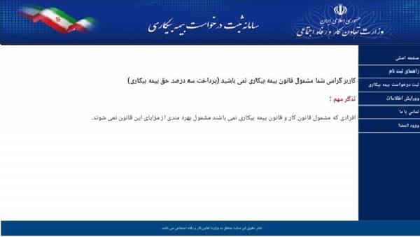 تجمع مقابل اداره کار، سرگیجه بیمه بیکاری!