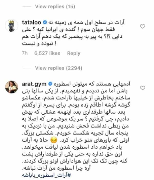 توهین امیر تتلو به علی دایی