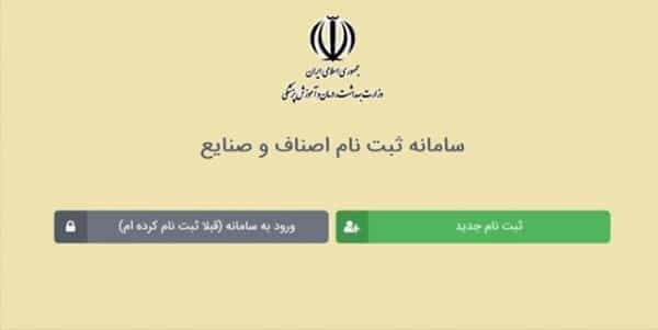مهلت ثبت نام در سامانه اصناف و صنایع تمدید شد