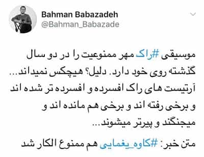 کاوه یغمایی، خواننده راک، ممنوع‌الکار شد