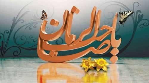 اس ام اس تبریک نیمه شعبان