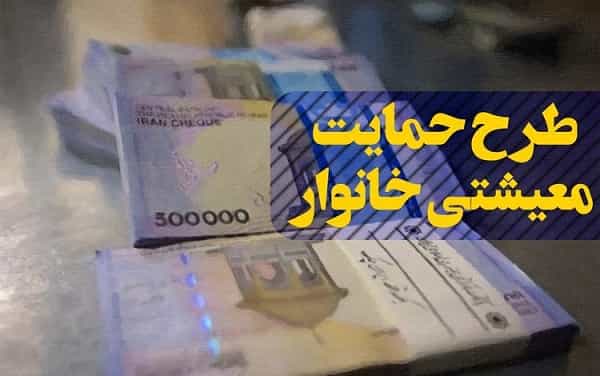 یارانه و بسته معیشتی در سال 99 ادغام نمی شود