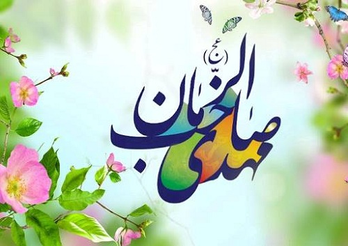 اس ام اس تبریک نیمه شعبان